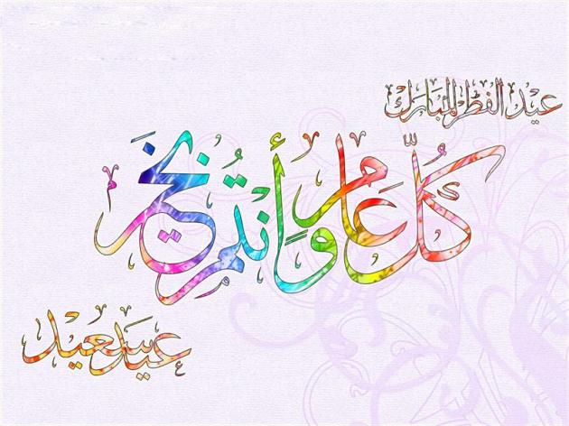 Eid-ul-Fitar Mubarak  Islamic Pictures Blog